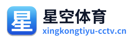 星空体育